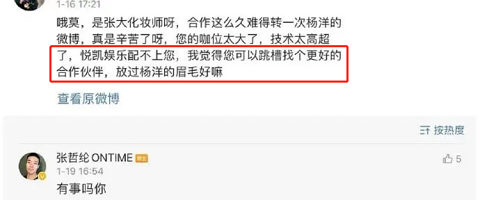 尊重|杨洋怼粉丝:请尊重我的合作伙伴 丝和明星的关系应该是什么样，二者谁才是老大?