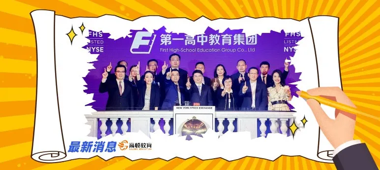 衡水〖中学竟然上市了?