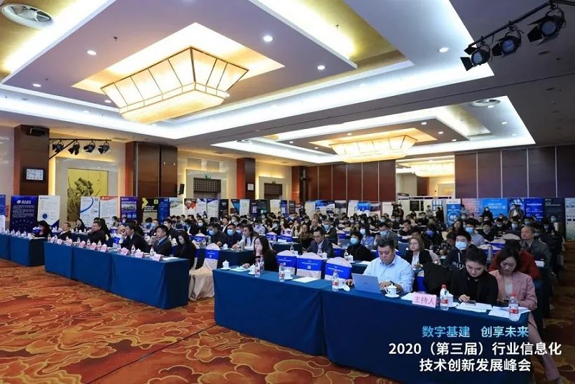 2020行业信息化技术创新发展峰会召开 华顺信安蝉联两项大奖