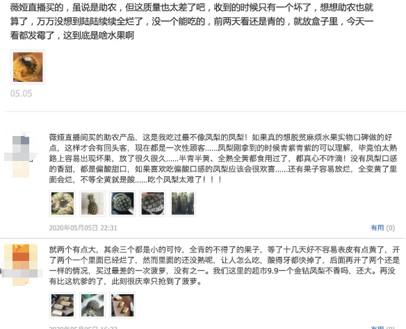 《向往的生活》又摊上事！请薇娅帮卖水果，网友收到货“崩溃”了