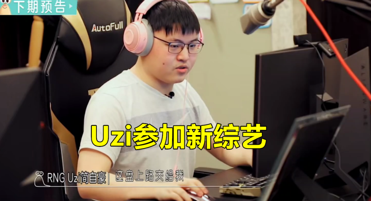 Uzi退役后将转行