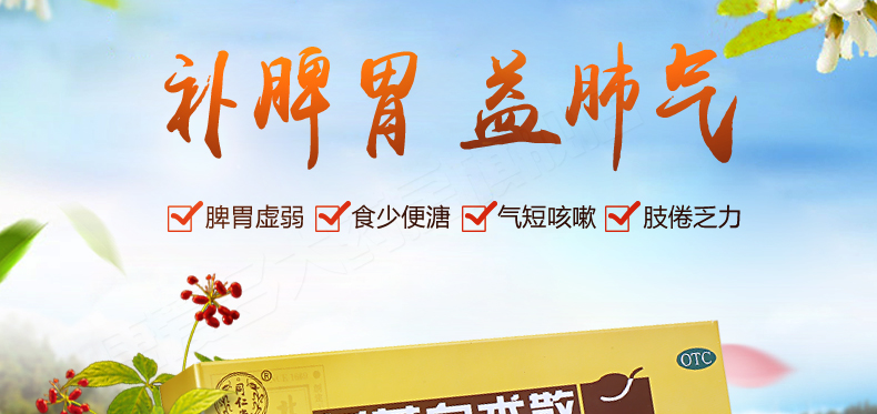 健脾祛湿**的中成药-十个人九个湿