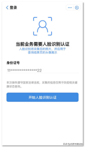 “北京健康宝”怎么查询？这份指南一看就懂！