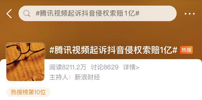 鹅厂因《扫黑风暴》起诉抖音！索赔上亿，“3
