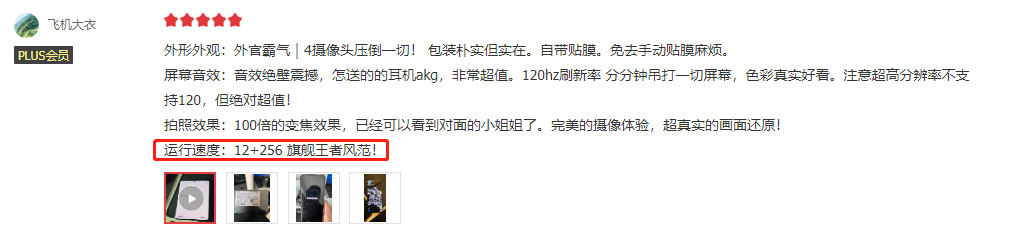 汇总2020上半年度四款安卓机皇，客户入门后全是如何评价的？