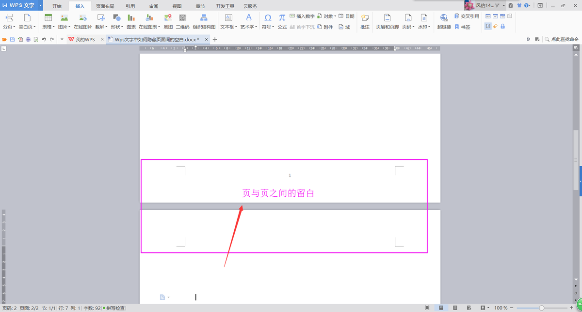 Wps文字中如何隱藏頁面間的空白？