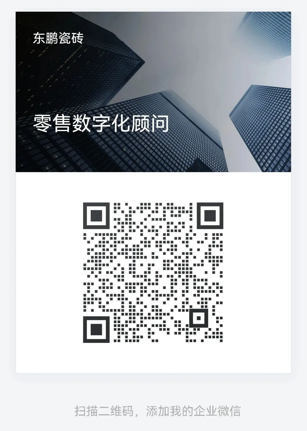 正式上线 | 携手腾讯,东鹏零售数字化转型突破