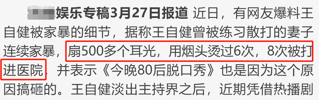 王自健台上演哭章子怡，曾被老婆扇上百耳光，患抑郁症一度想轻生