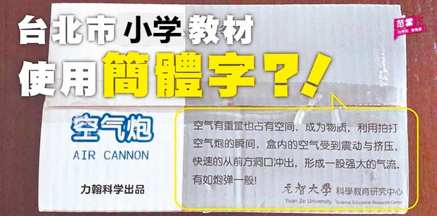 蔡英文再搞�去中�舉措，島內開罰簡體字，罰金高達100萬新台幣