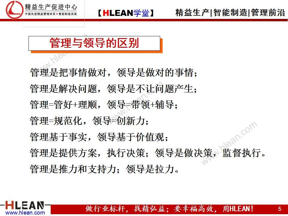 「精益學堂」班組長能力提升之領導力