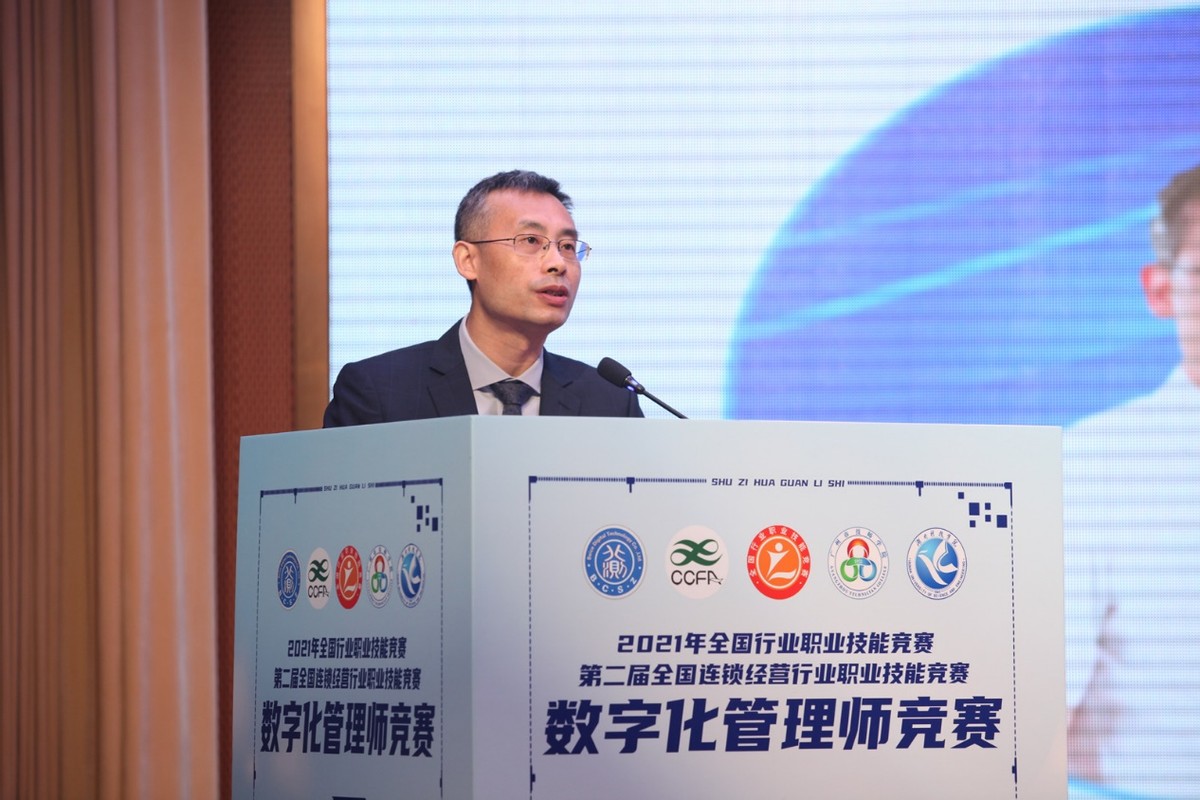 数字化管理师竞赛全国启动大会在京和云端同步召开