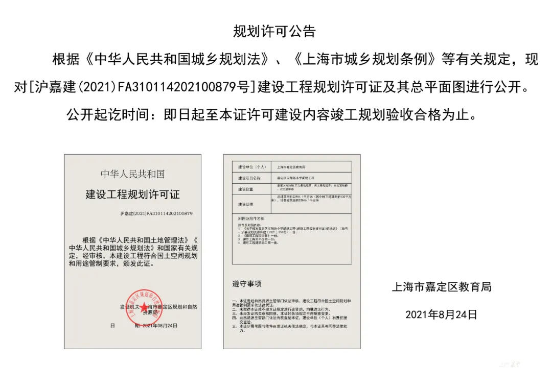 嘉定南翔镇将新建宝翔路小学（暂定名）(图1)