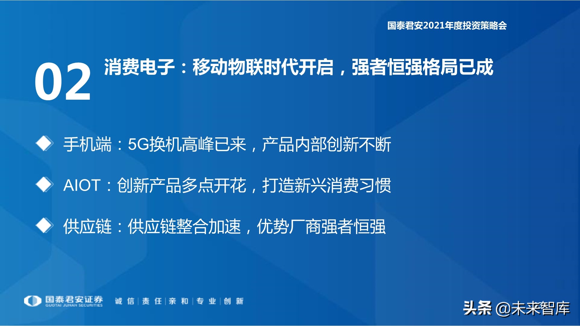 电子行业133页深度报告：5G+AI，芯片国产化