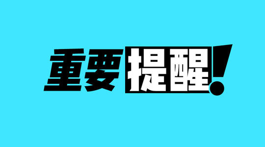 这3类家庭的考生不能成为公务员？