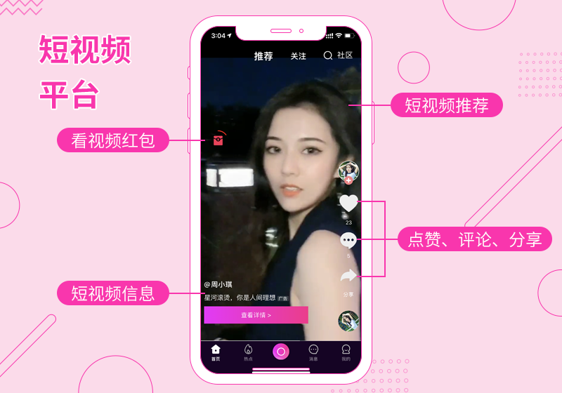 类似抖音的短视频平台搭建，短视频源码开发的中心功能点