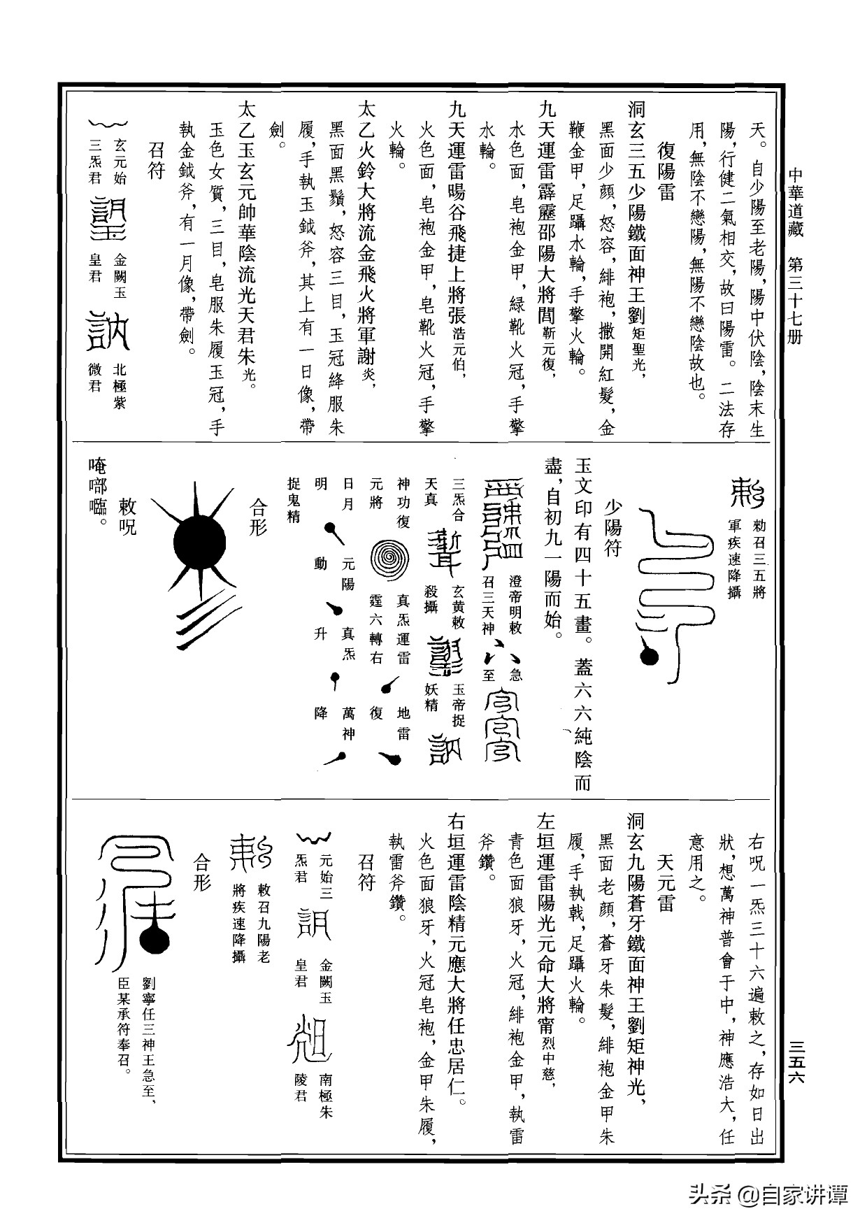 符咒类旧书——《道法会元中》第5部分