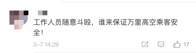 民航业内曝猛料，机长与乘务长在飞机上互殴，机长门牙被打掉，均已停职