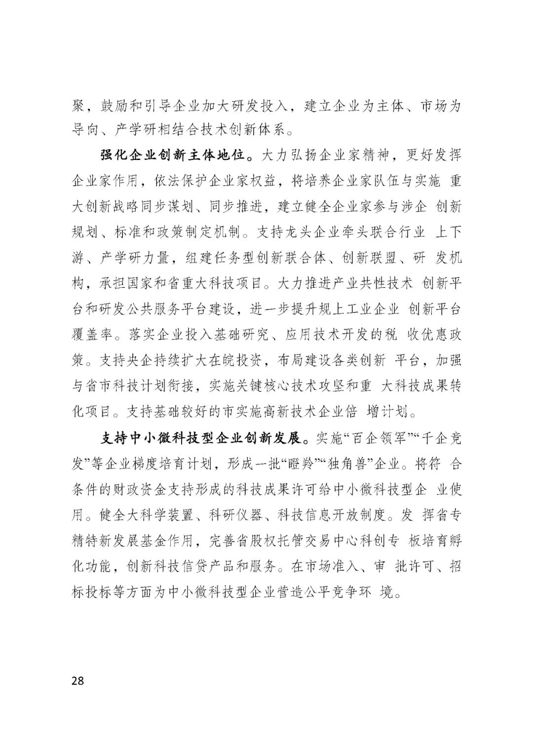 BSN赋能安徽省国民经济和社会发展第十四个五年规划和2035......