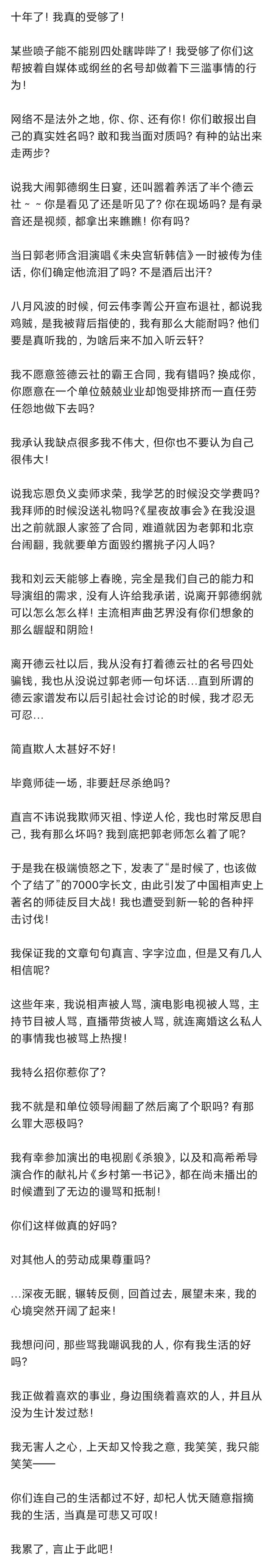 曹云金深夜发文又删除:十年了，我真的受够了！