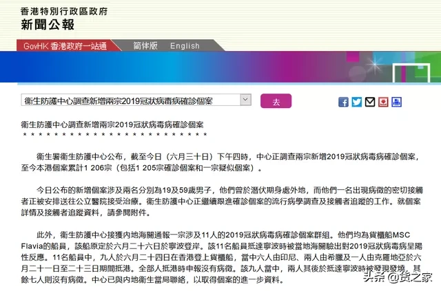 速查！宁波港一集装箱船半数船员确诊新冠，挂