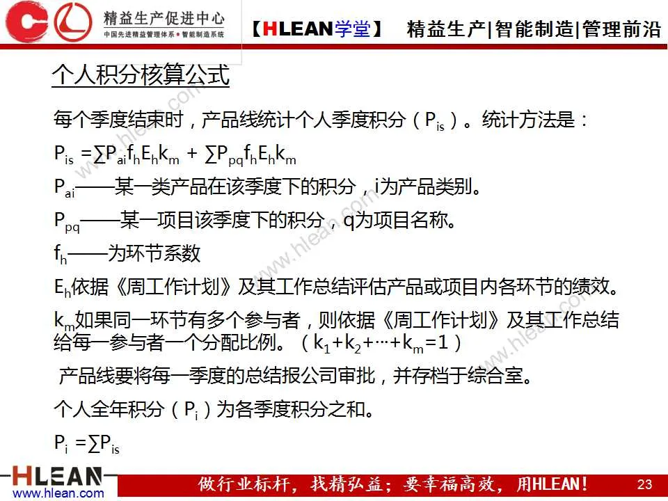 「精益学堂」企业技术研发平台建设案例分享