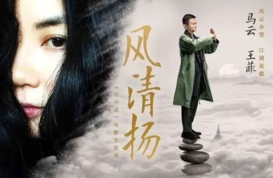 又与王菲唱歌，马云这是要搞什么大事？