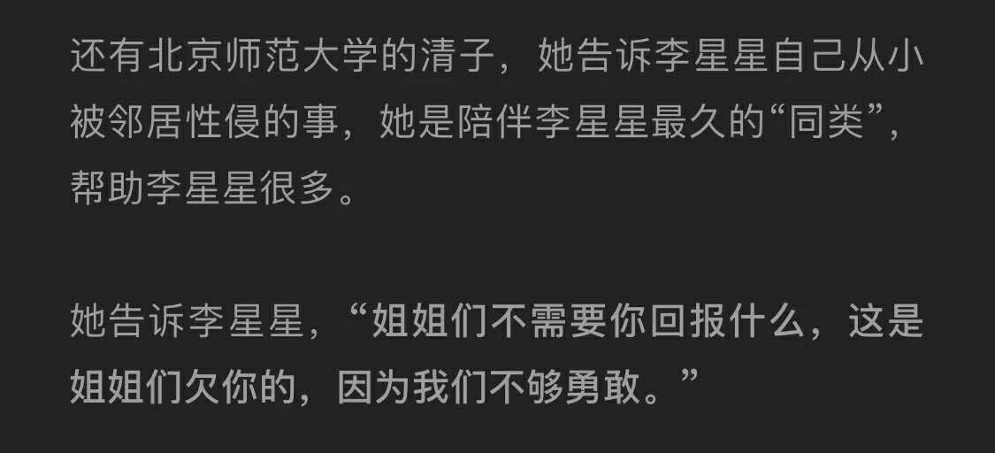 李星星的背后，我們還在沉默嗎？