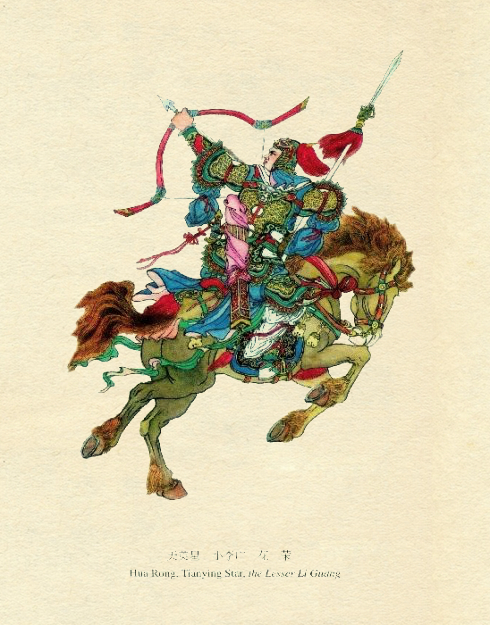 程甲锐重彩水浒108将（三十六天罡星）