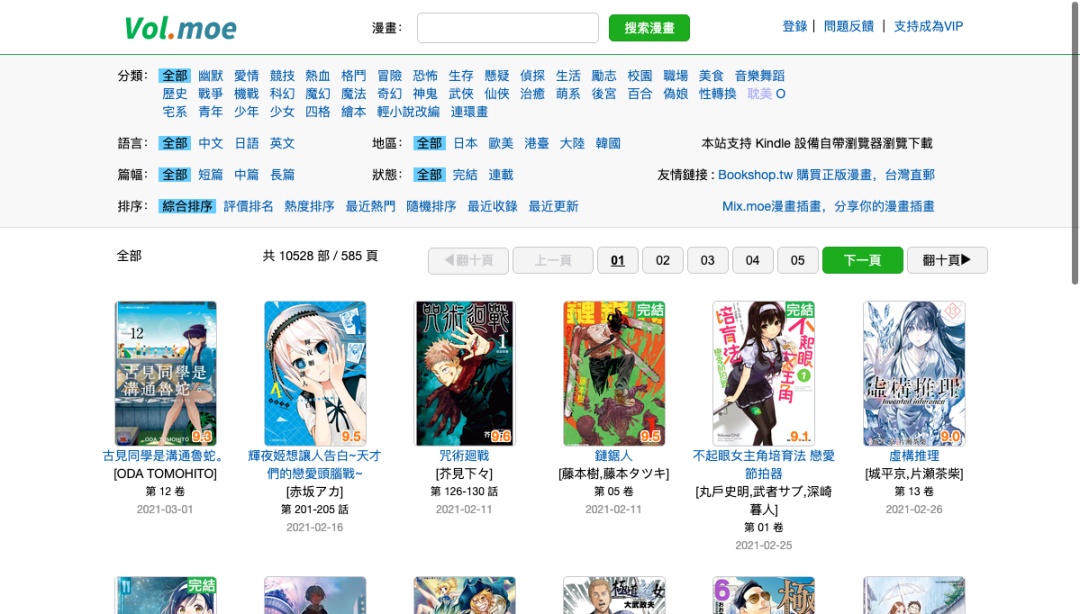 漫画网站推荐最新好看的10个漫画网站