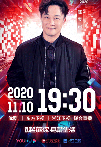 2020年天猫双十一狂欢夜晚会上海站（时间+场馆+票价）
