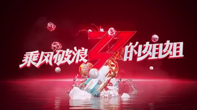 《乘风破浪的姐姐》谁值得pick？这位宝藏姐姐真