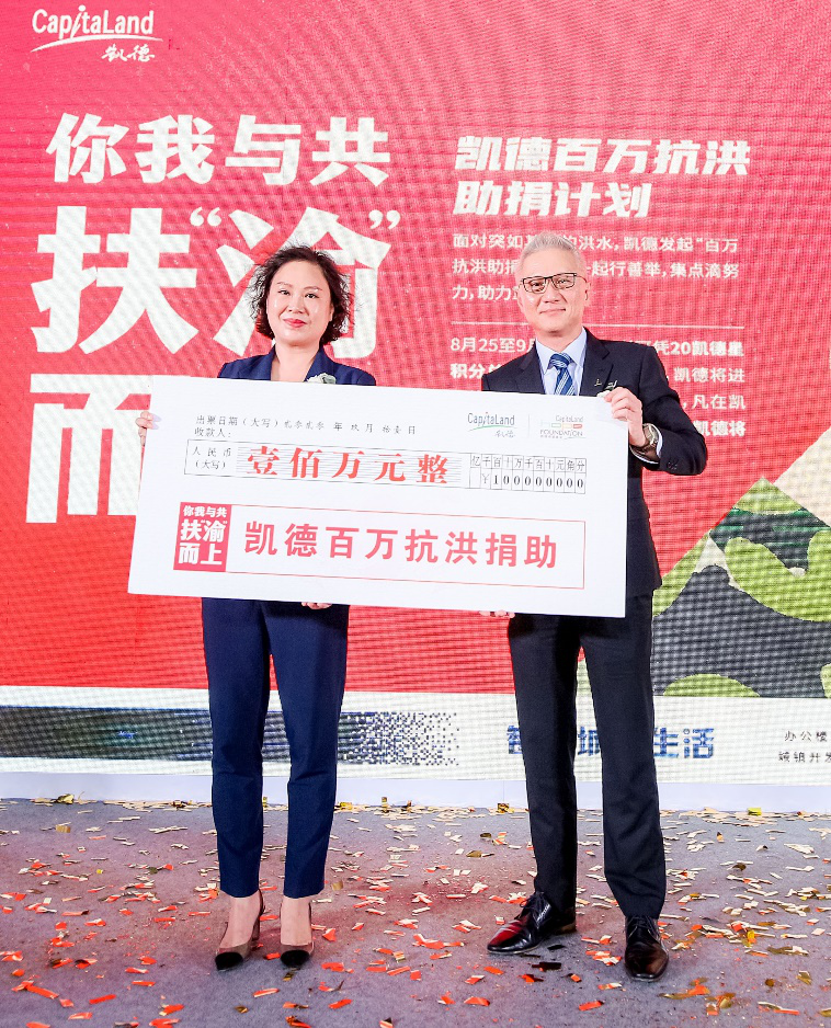 凯德集团向重庆市慈善总会捐赠100万元人民币