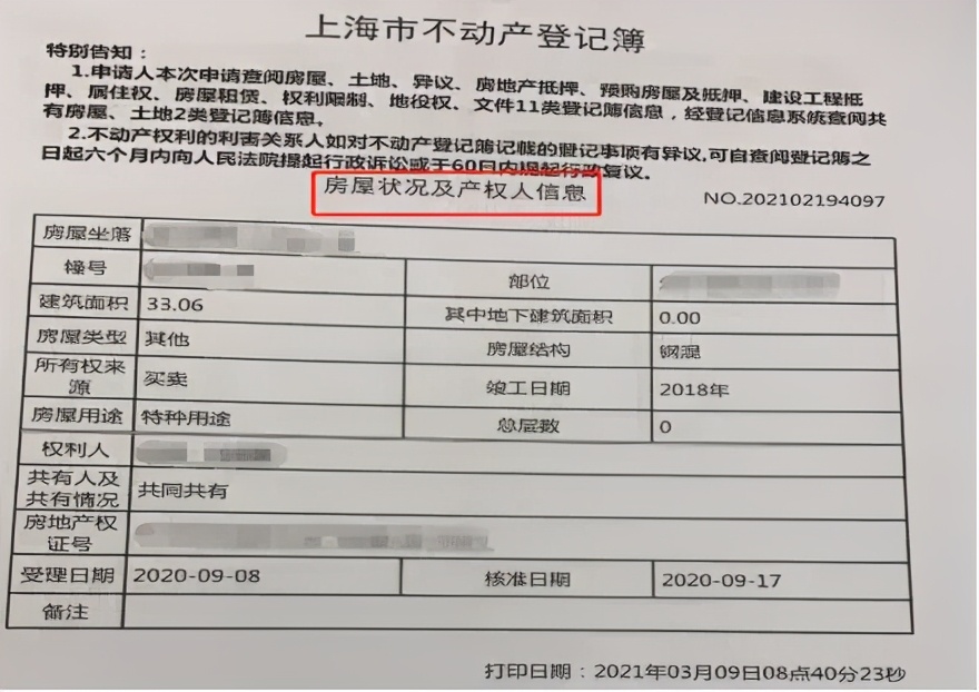 上海突然下架一万多套二手房，背后…