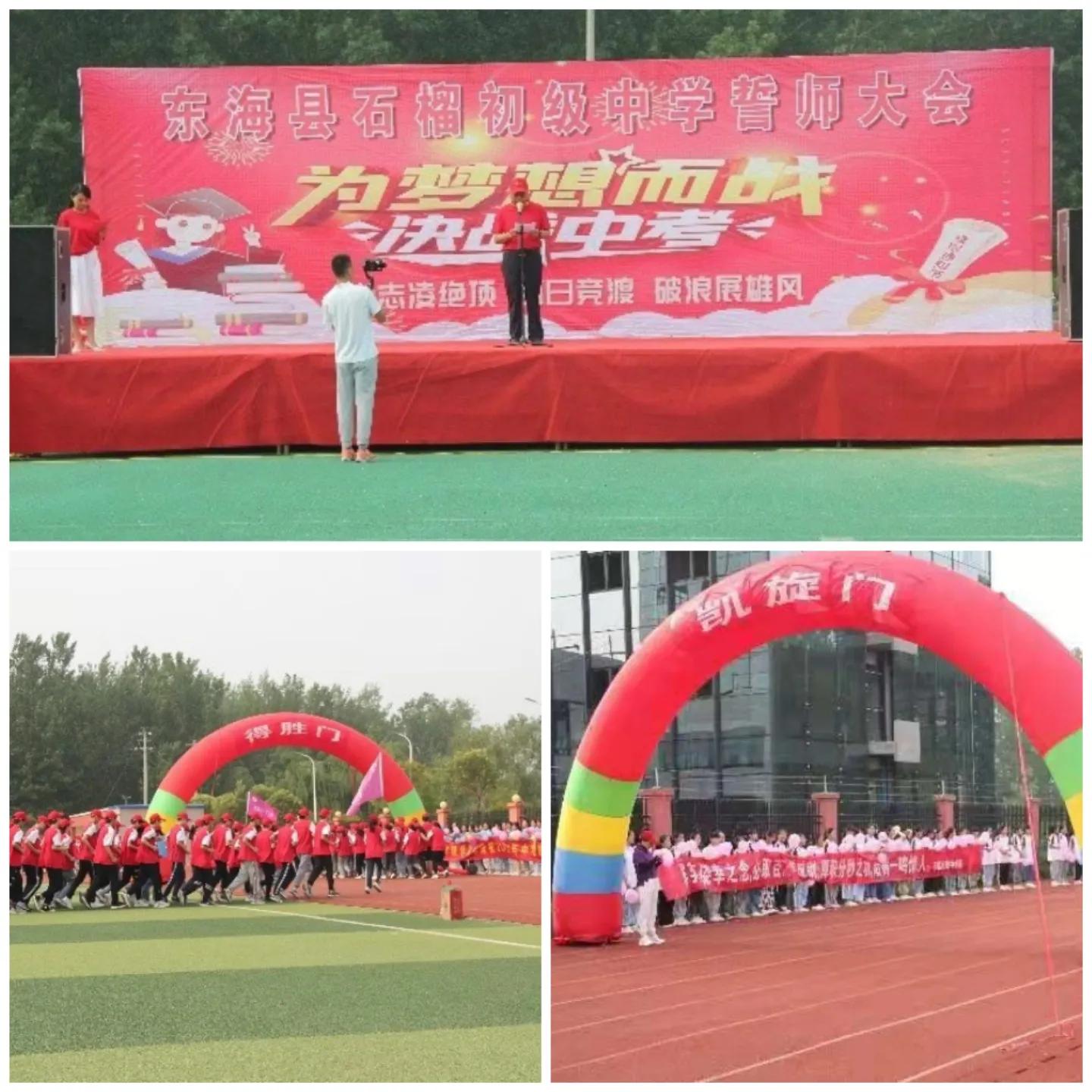 連云港石榴初級中學舉行2021中考壯行會(圖2) 連云港石榴初級中學舉行2021中考壯行會(圖2)