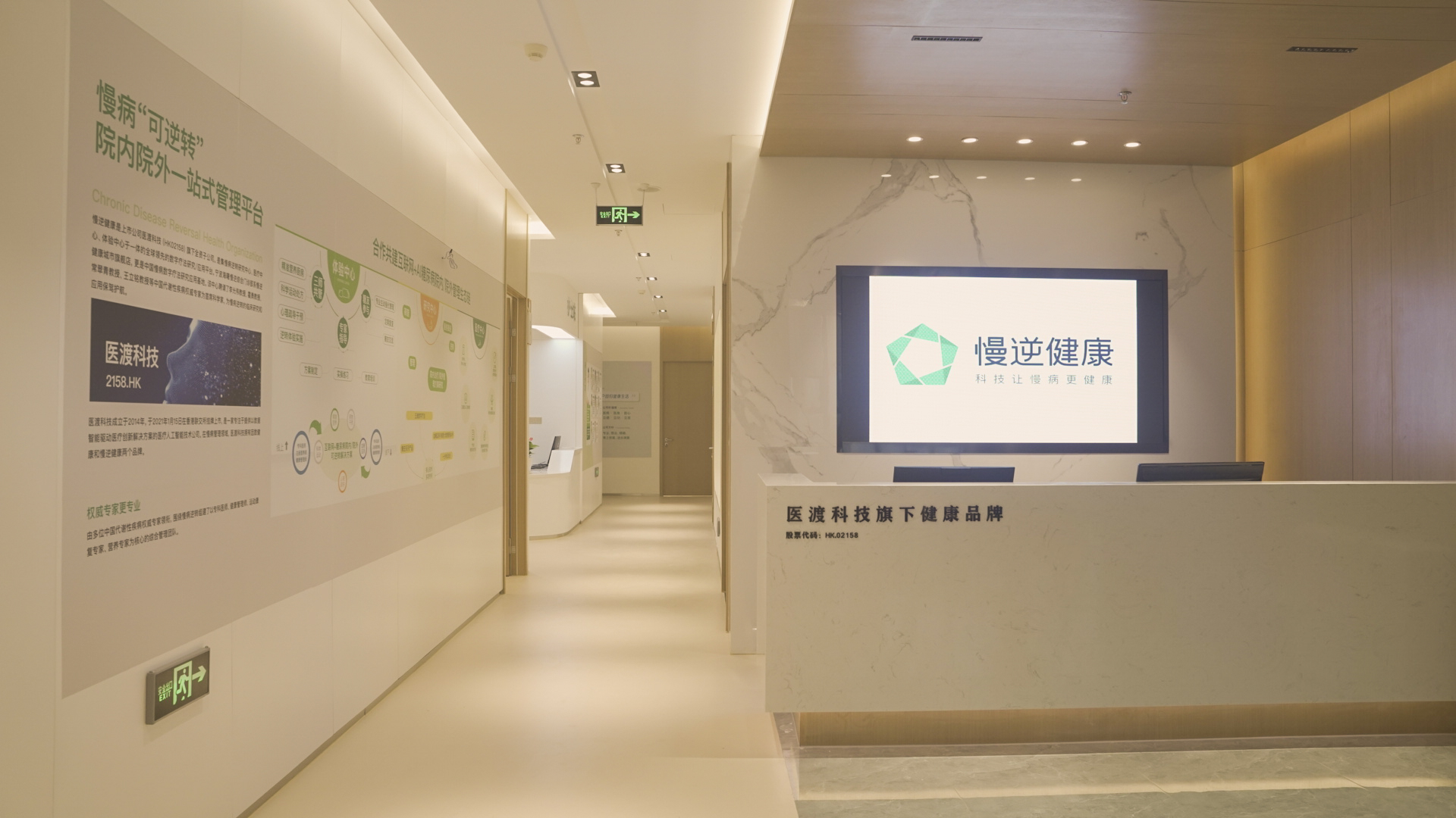 慢逆健康：构建数字化慢病逆转体系，助力全民健康管理提升