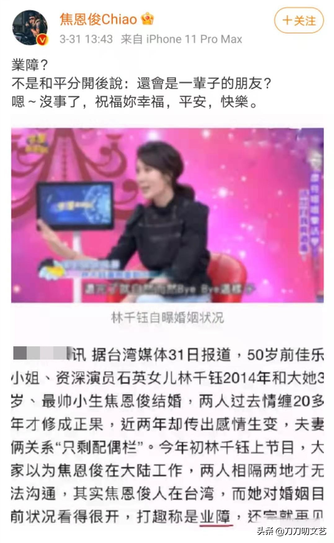 焦恩俊承认已离婚！感情经历堪比李寻欢，两段