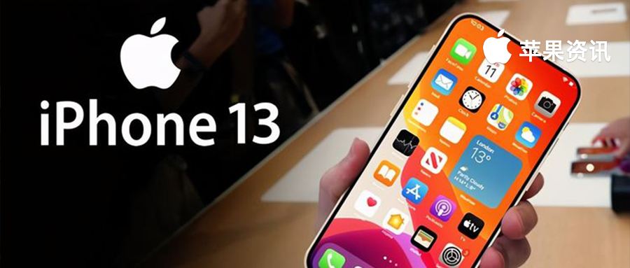 苹果包装盒曝光，iPhone13 名字不变丨今年 iPhone 可能将会一波涨价