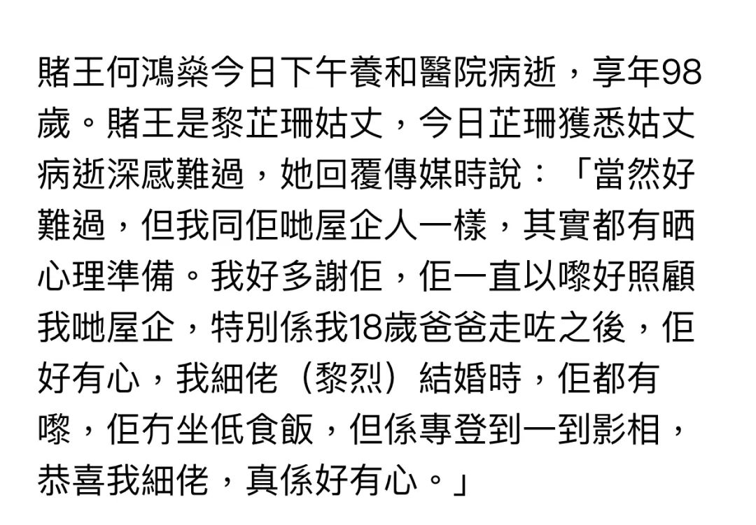 名人悼念赌王：霍启刚爸爸谈和赌王旧情，刘德华哀悼