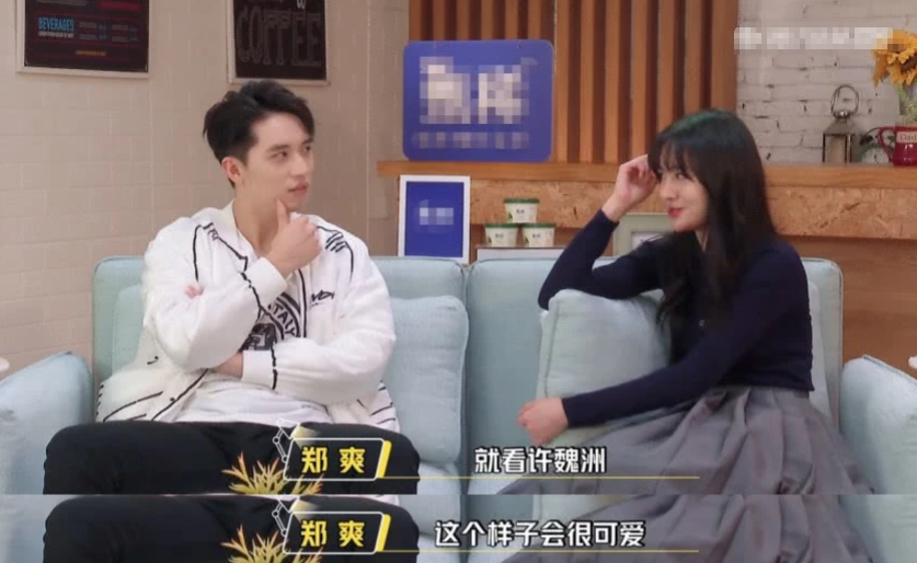 郑爽为自己报一脚之仇，节目中对许魏洲态度明