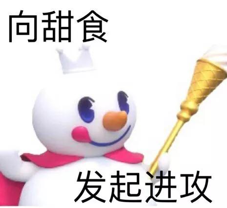 蜜雪冰城表情包｜我爱你，你爱我，蜜雪冰城甜蜜蜜