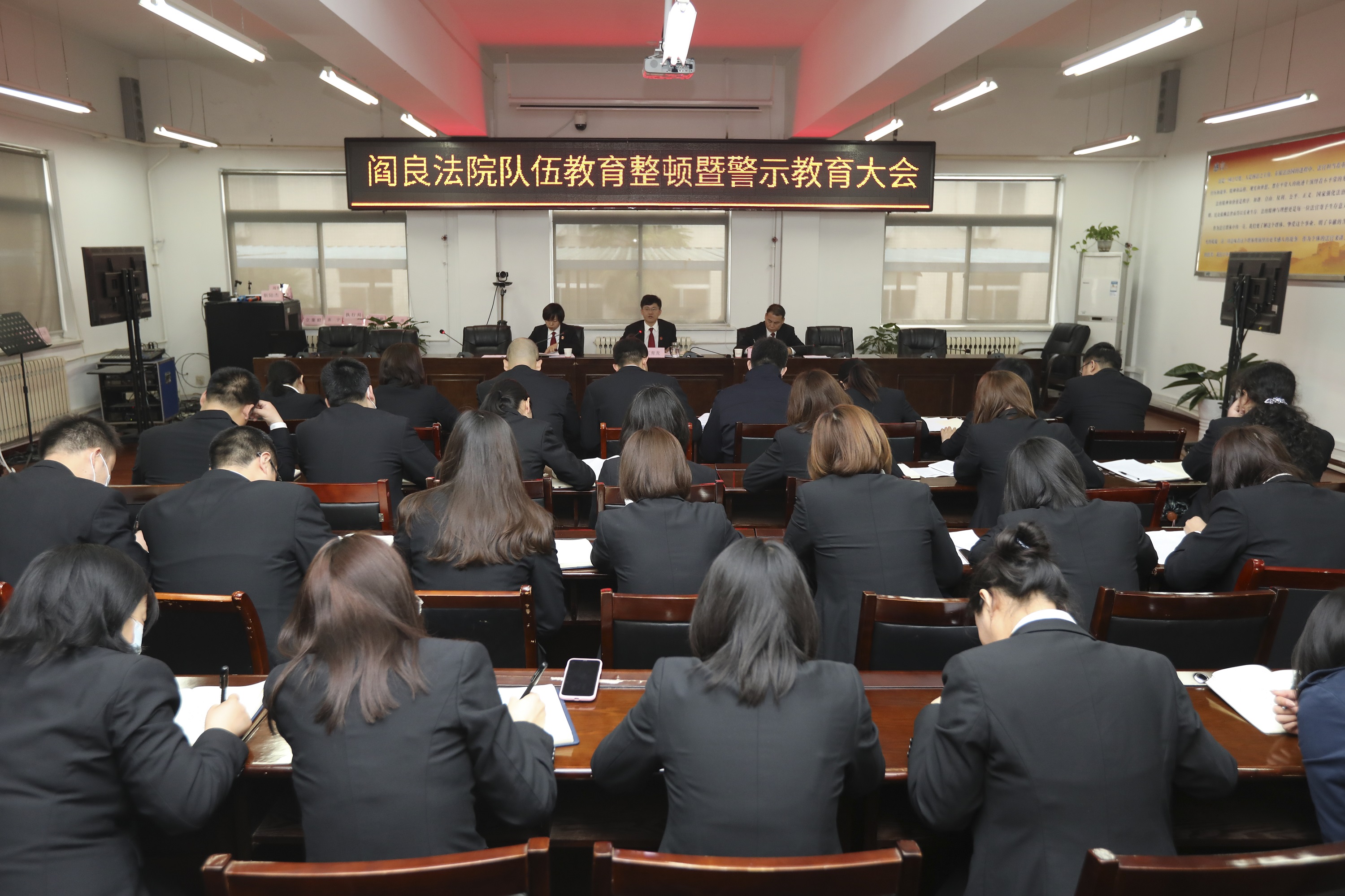 「队伍教育整顿」西安阎良法院召开队伍教育整顿暨警示教育大会