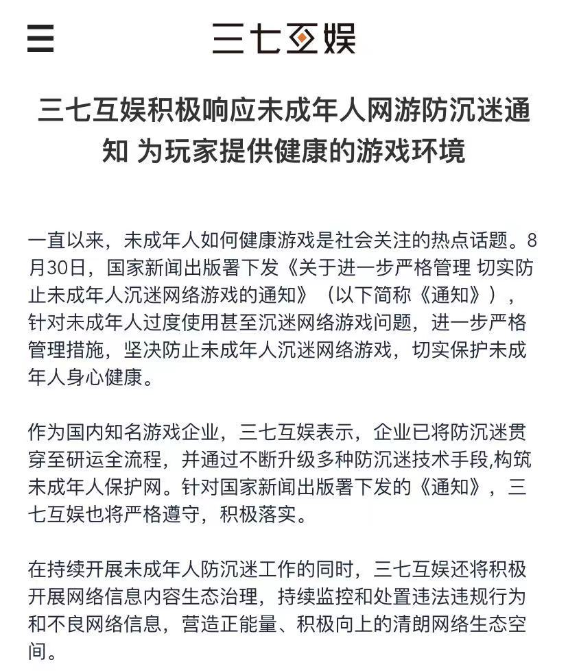 防沉迷新规9月1日执行，多家游戏企业发公告支持未成年人保护