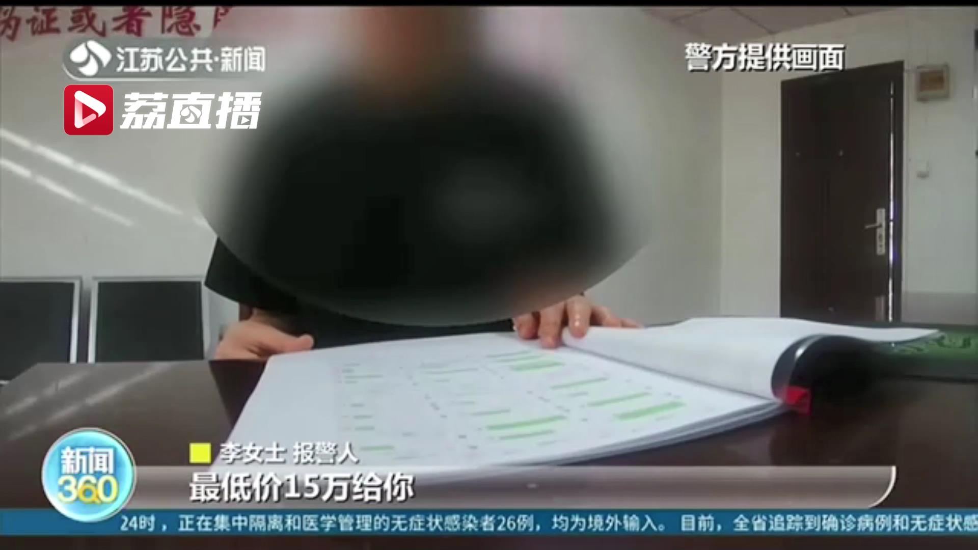 称可以&ldquo;转让入学名额&rdquo;男子前脚收钱后脚换手机号玩失踪