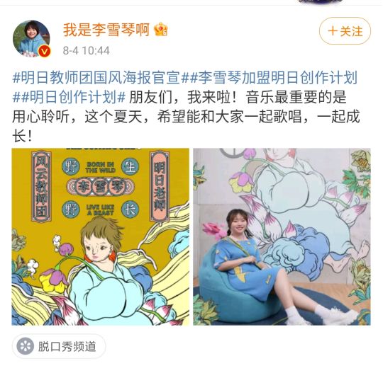 北大才女，逆袭人生的李雪琴，为何能在吴亦凡事件中虎口脱险？