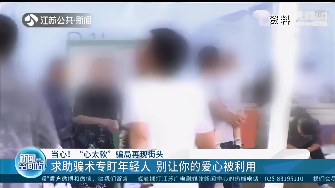 女“香港人”流落南京街头借钱救急？当心！这是“心太软”骗局