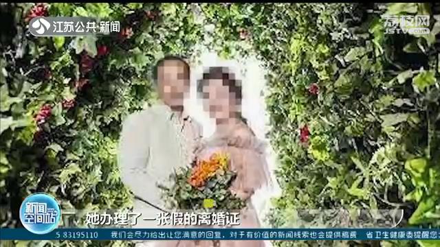 已婚女子自称单身又“嫁”两人：骗得30万元，结婚证系伪造