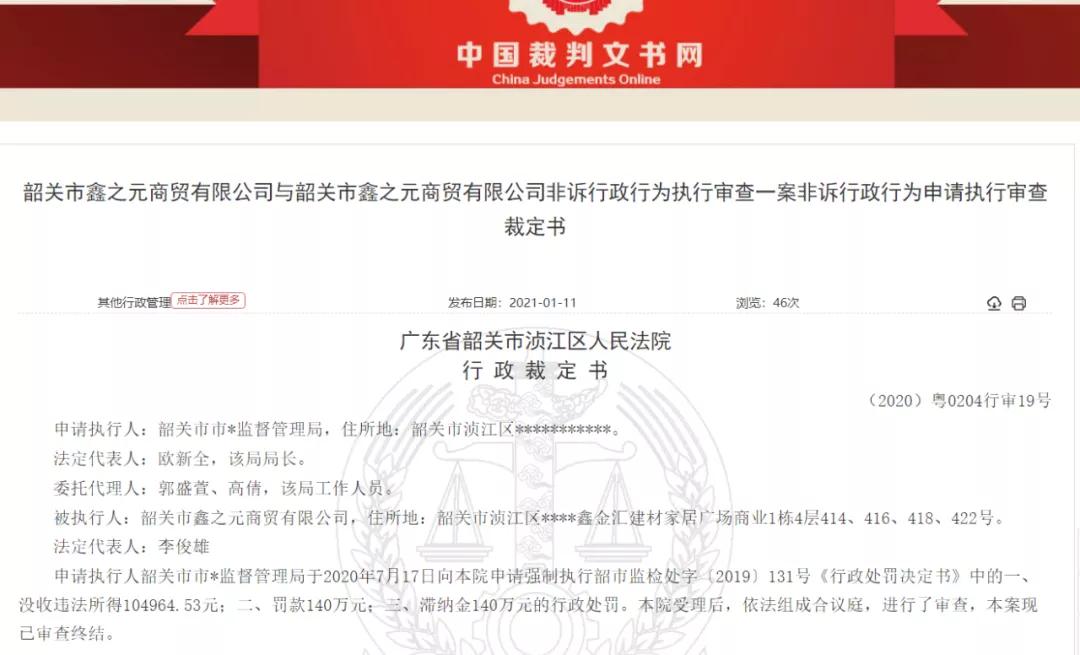 物联芸养(缘来商城)相关运营公司因涉嫌传销被罚没290多万元