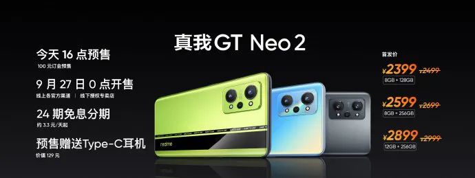真我GT Neo2发布2399起售；魅族发布18s系列等数十款新品