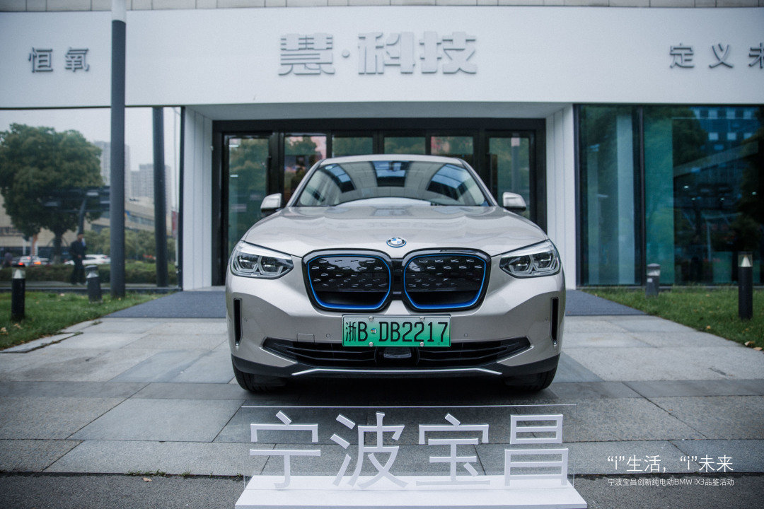 “i”生活，“i”未來——?jiǎng)?chuàng)新純電動BMW iX3品鑒活動圓滿結(jié)束
