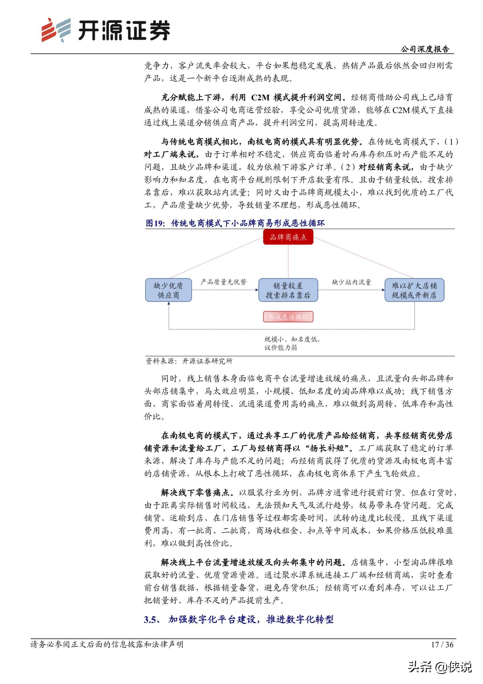 南极电商深度报告：新南极，渠道更迭，需求不灭，模式升级